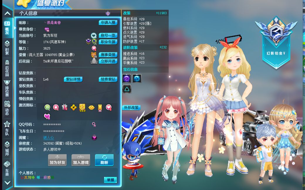 赛中