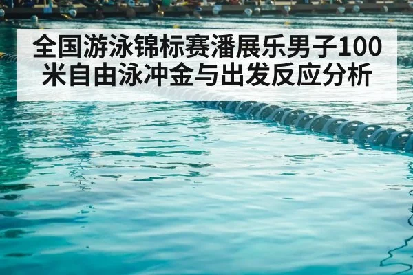 swimming pool competition lanes